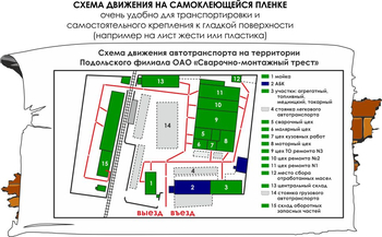 Схема движения (3х1,5 метра пленка) - Охрана труда на строительных площадках - Схемы движения - магазин "Охрана труда и Техника безопасности"