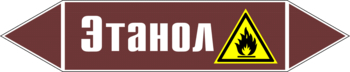 Маркировка трубопровода "этанол" (пленка, 716х148 мм) - Маркировка трубопроводов - Маркировки трубопроводов "ЖИДКОСТЬ" - магазин "Охрана труда и Техника безопасности"